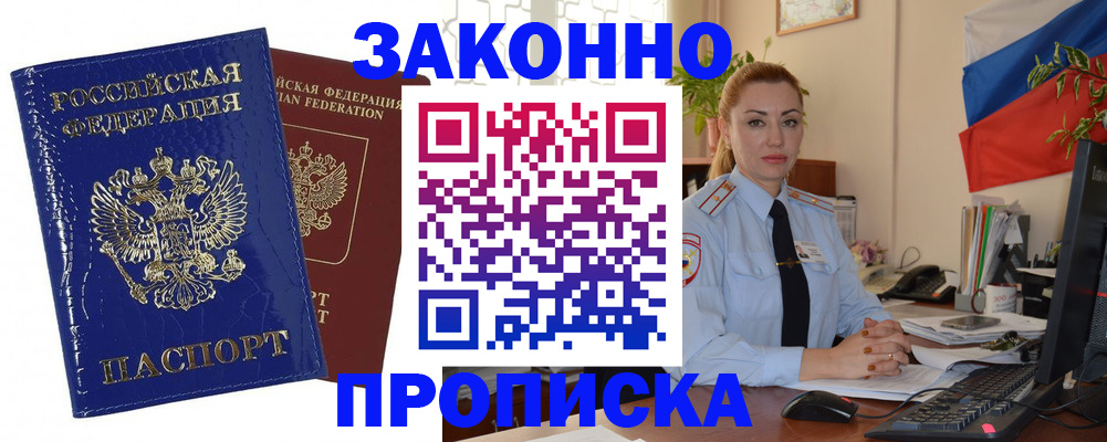 временная регистрация надежно в Подольске
