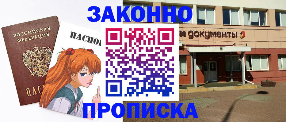 где прописаться в Подольске