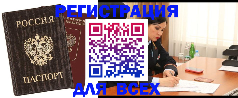 временная прописка в Подольске